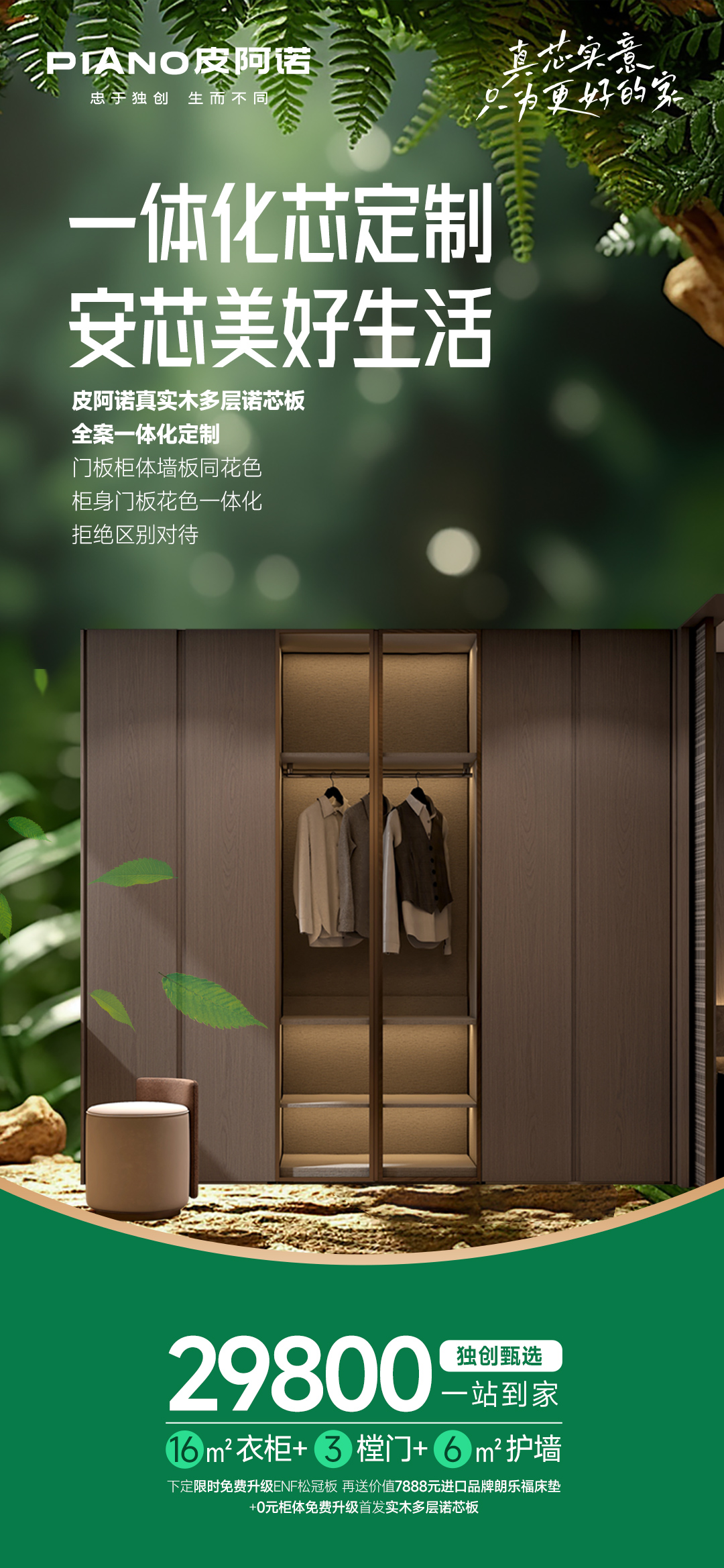 皮阿诺诺芯板4(3).jpg