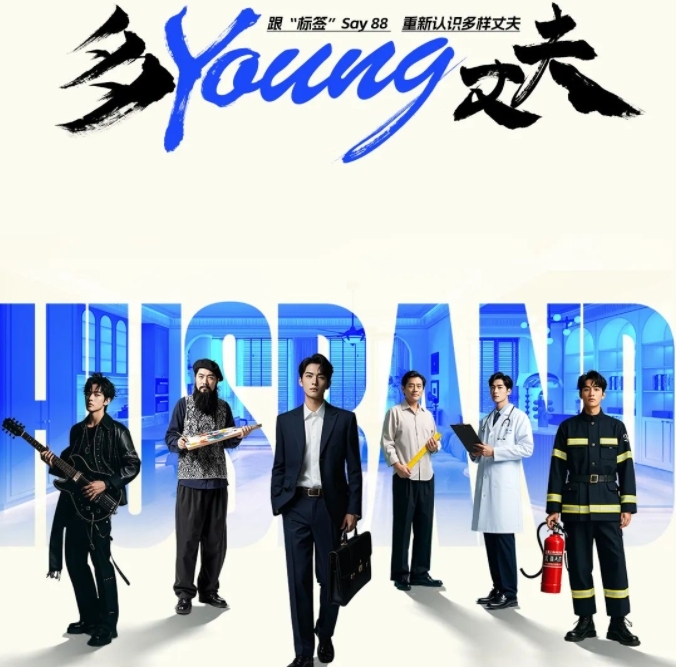 皮阿诺88丈夫节十六载温情依旧，多YOUNG丈夫多样爱！