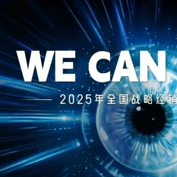 WE CAN 独创者 | 2025年皮阿诺全国战略经销商营销峰会盛大召开