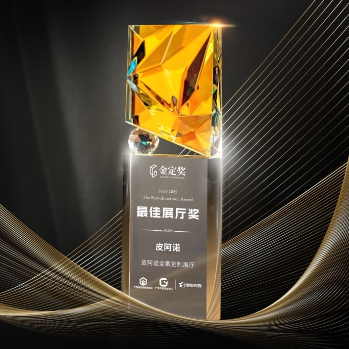 闪耀金定 | 皮阿诺荣获“金定奖”全屋定制类·最佳展厅奖